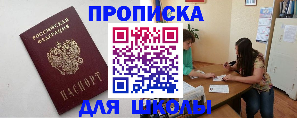 временная регистрация недорого в Похвистнево