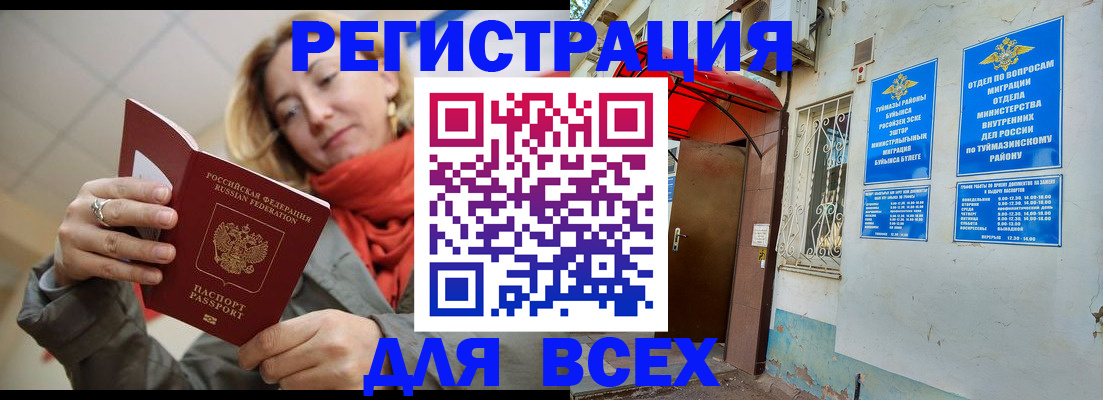 прописка иностранных граждан в Похвистнево
