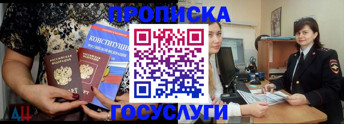 прописка поиск в Похвистнево